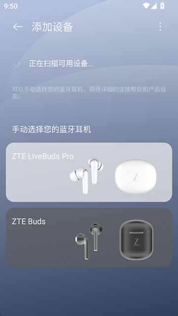 中兴蓝牙耳机截图2