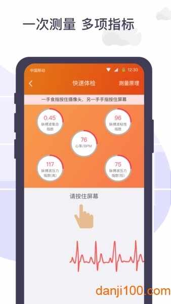 体检宝手机测血压视力心率截图1