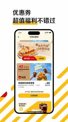 麦乐送截图1