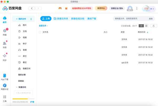 �ٶ�����mac�ͻ��˽�ͼ1