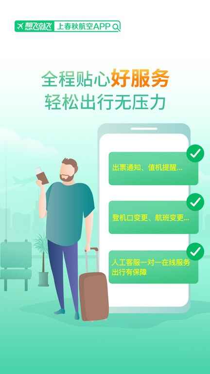 ���ﺽ�չٷ�app��ͼ1