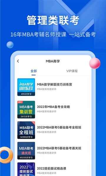 mba�ǿ�ٿ�app��ͼ1