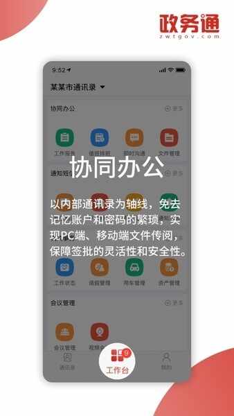 政务通截图1