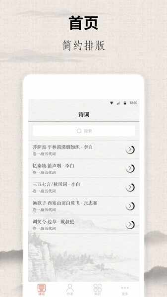 宋词三百首截图3