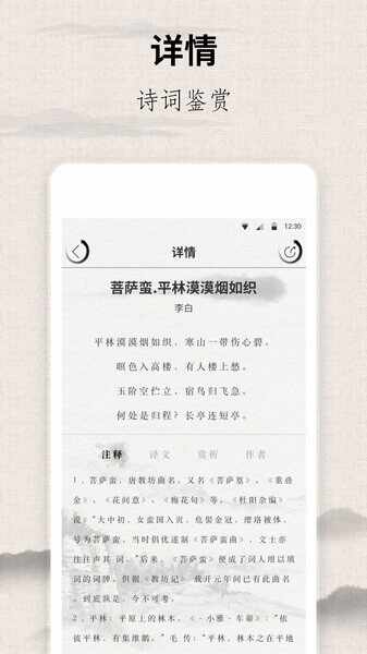 宋词三百首截图1