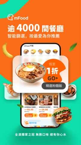 mFood外卖截图3
