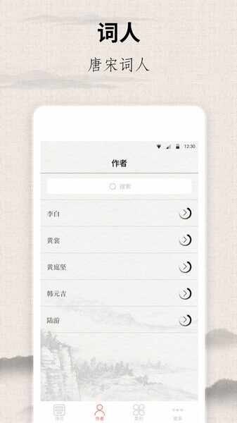 宋词三百首截图2