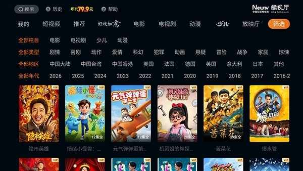 橘视厅TV截图3