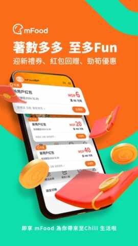 mFood外卖截图1