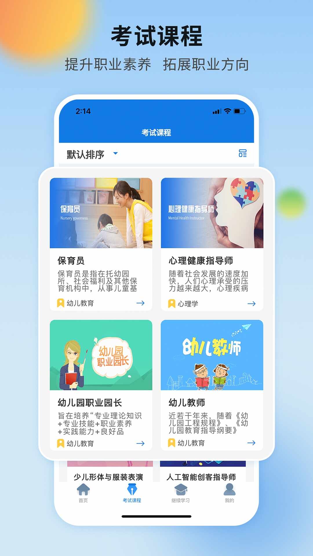 COSE平台截图3