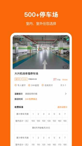 停小帮截图3