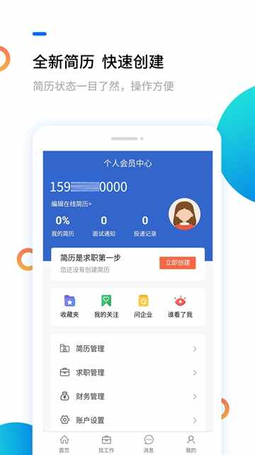 淮南人才网截图2