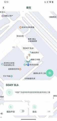 索爱蓝牙耳机截图3