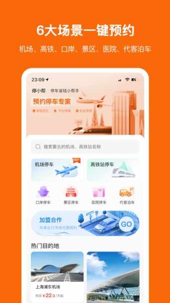 停小帮截图4