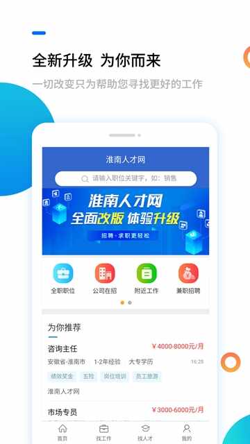 淮南人才网截图4