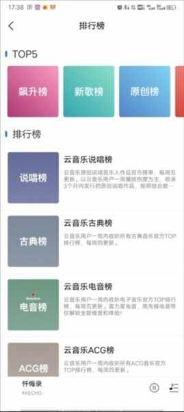 趣听音乐免费听歌截图3