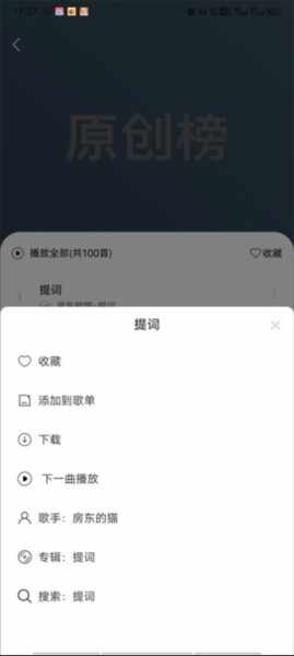 趣听音乐免费听歌截图2