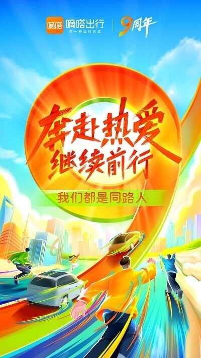 嘀嗒车主截图2