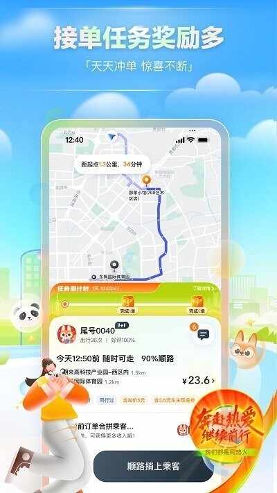 嘀嗒车主截图3