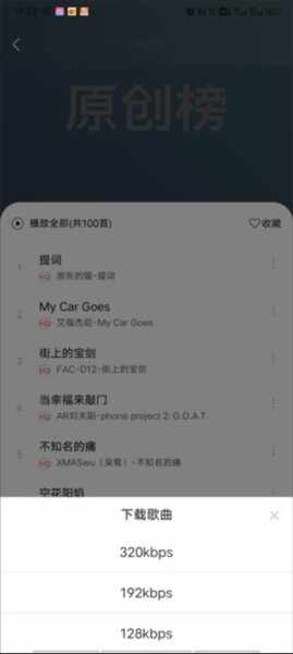趣听音乐免费听歌截图1