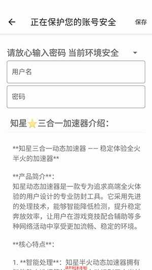 知星至尊VIP尊享版三合一截图1