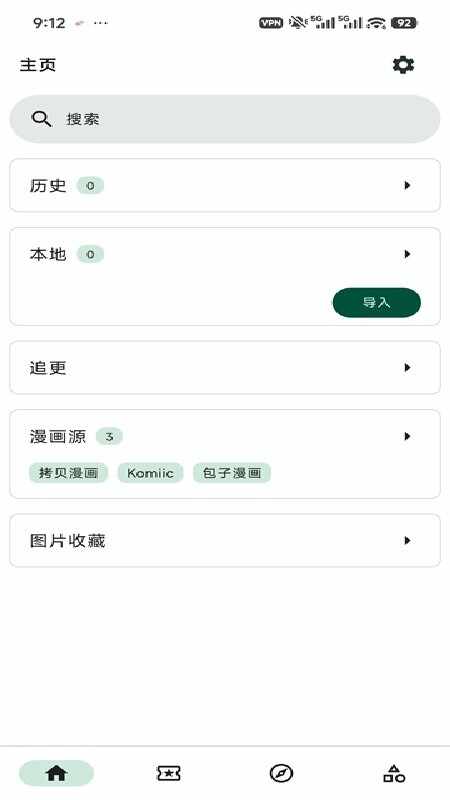 venera漫画源截图2