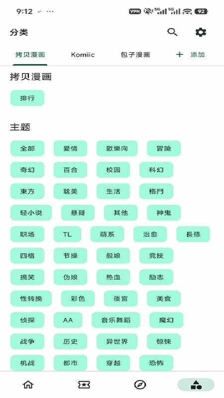 venera漫画源截图1