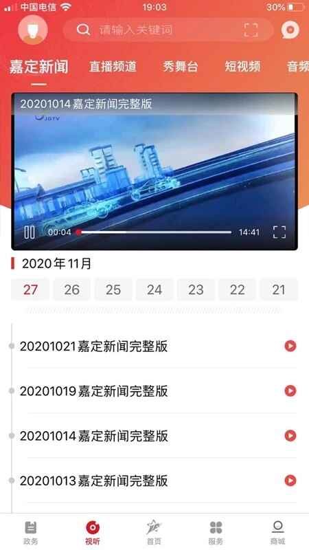 上海嘉定截图4