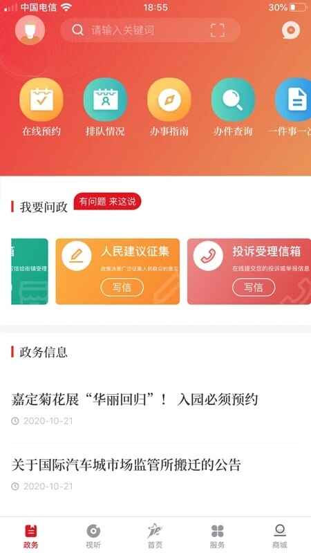上海嘉定截图3