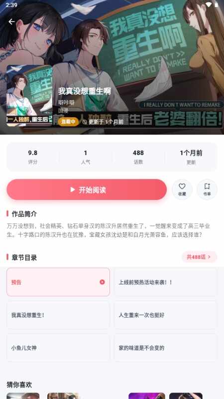 考拉漫画截图2