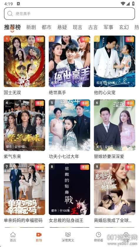 八戒免费短剧截图3