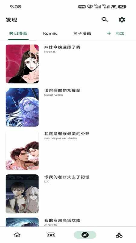 venera漫画源截图4