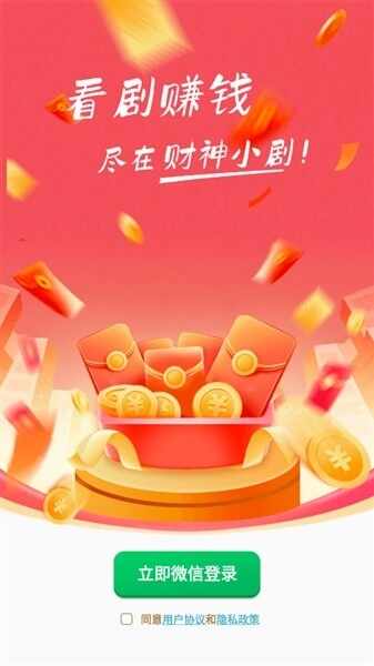 财神小剧场截图2