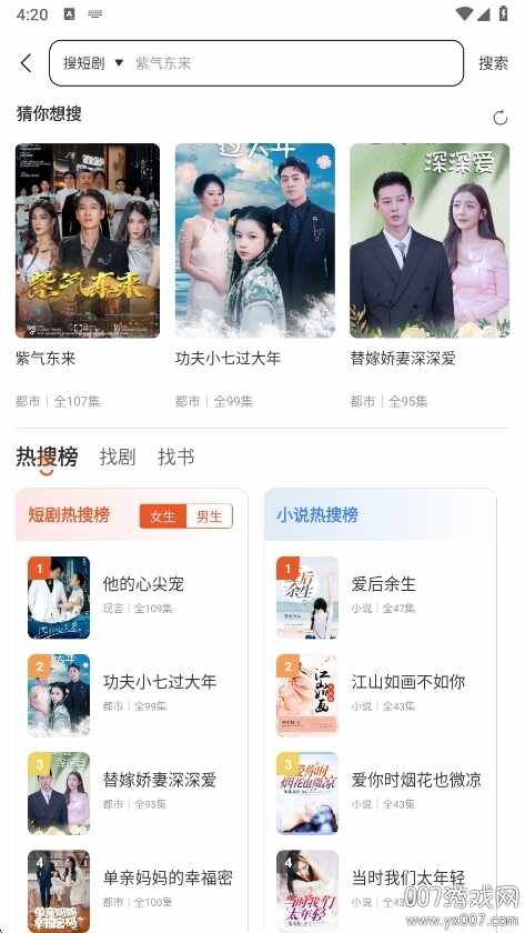 八戒免费短剧截图4