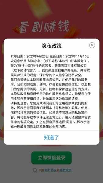 财神小剧场截图3