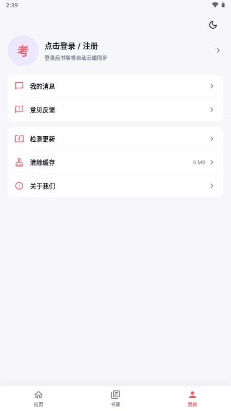 考拉漫画截图1
