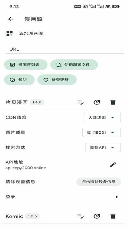 venera漫画源截图3