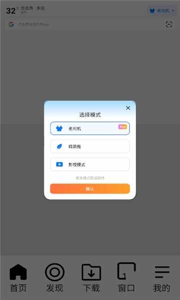 bobo浏览器司机版截图3