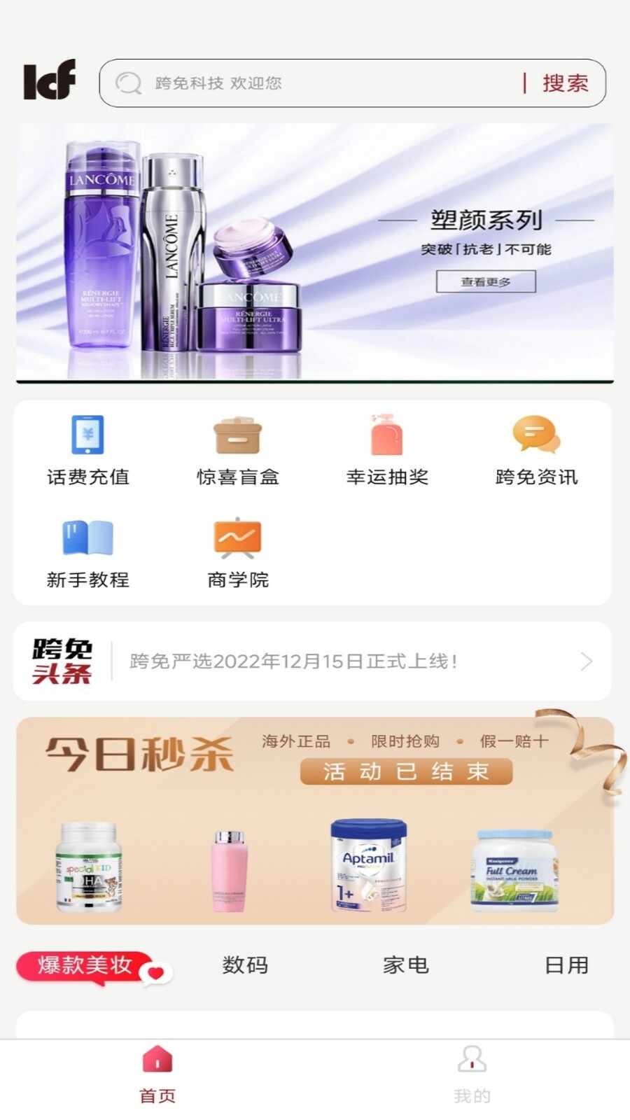 跨免严选截图1