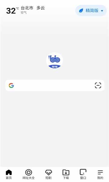 bobo浏览器司机版截图1