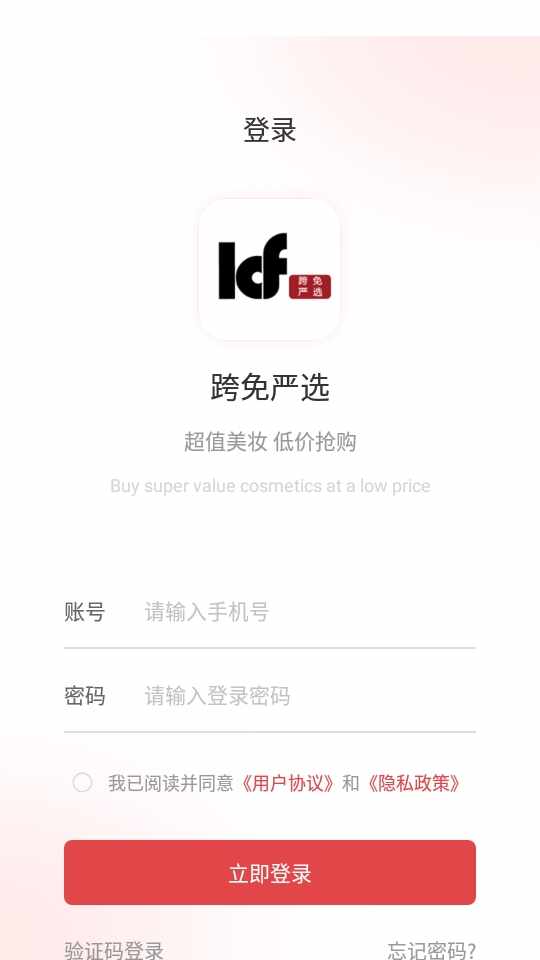 跨免严选截图3