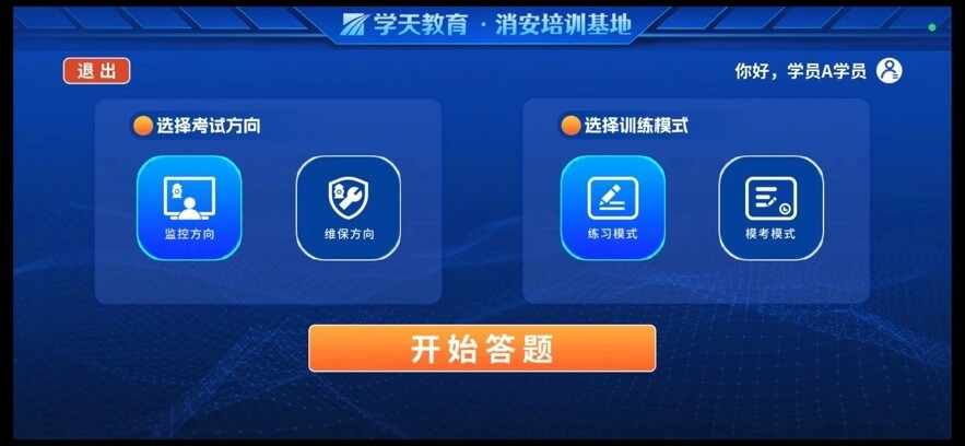 学小天实操模拟截图2