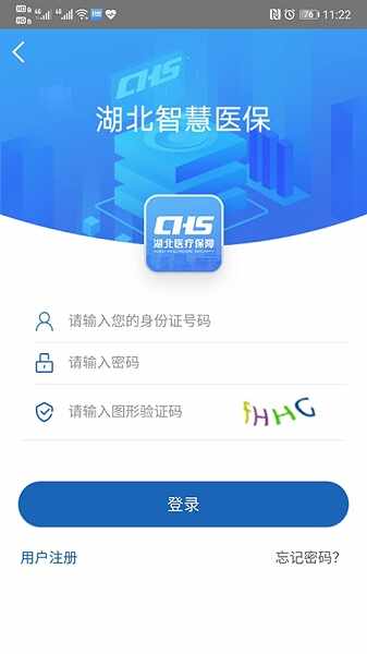 湖北智慧医保截图3