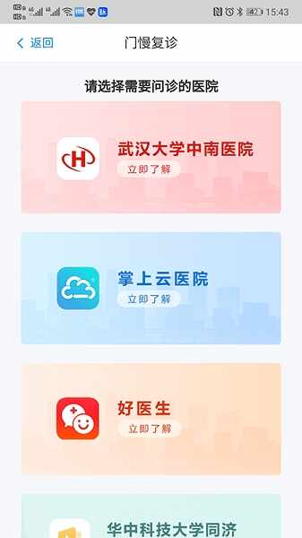湖北智慧医保截图1