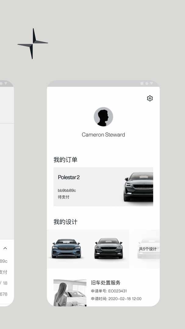 Polestar极星截图3