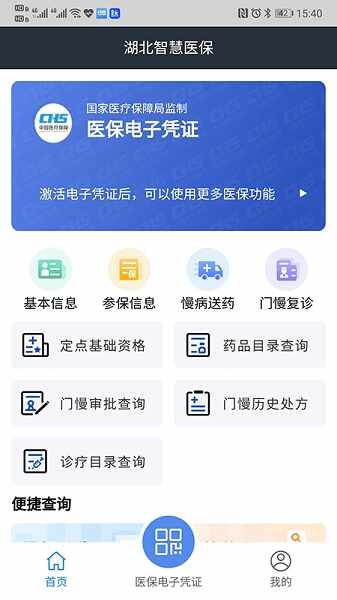 湖北智慧医保截图2