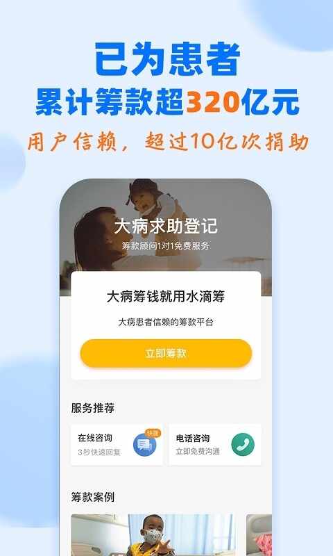 水滴筹截图4