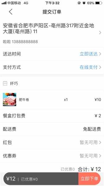 壹达外卖截图3