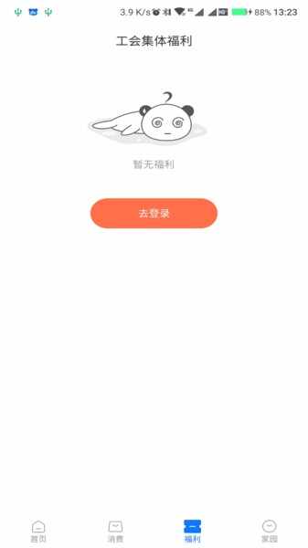 成都职工普惠截图1