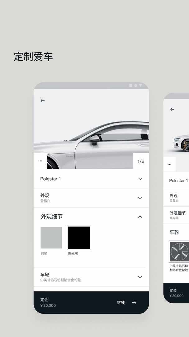 Polestar极星截图1